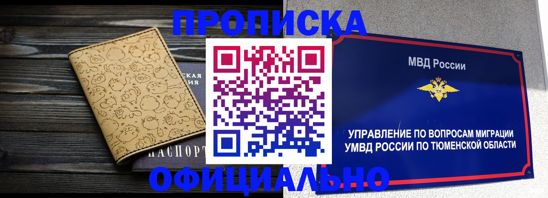 прописка для работы в Дзержинске